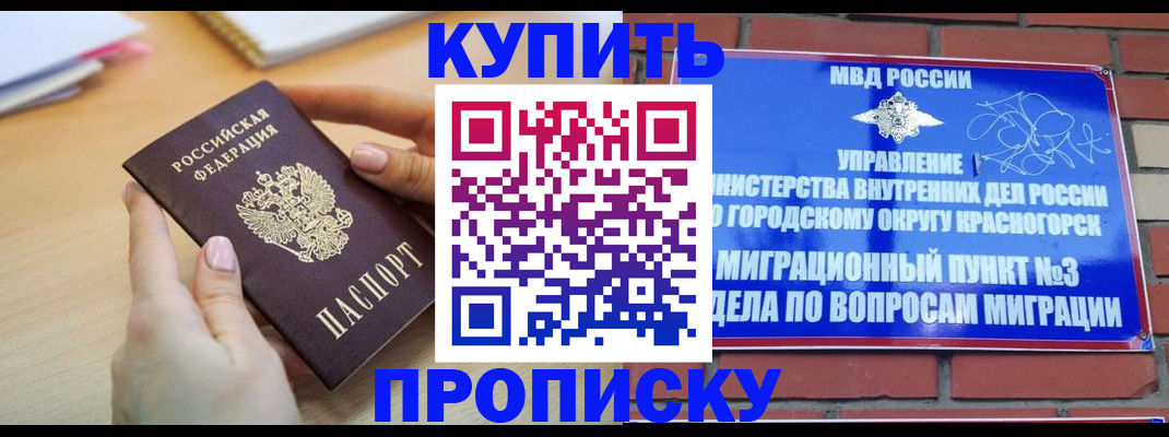 временная регистрация в Алуште