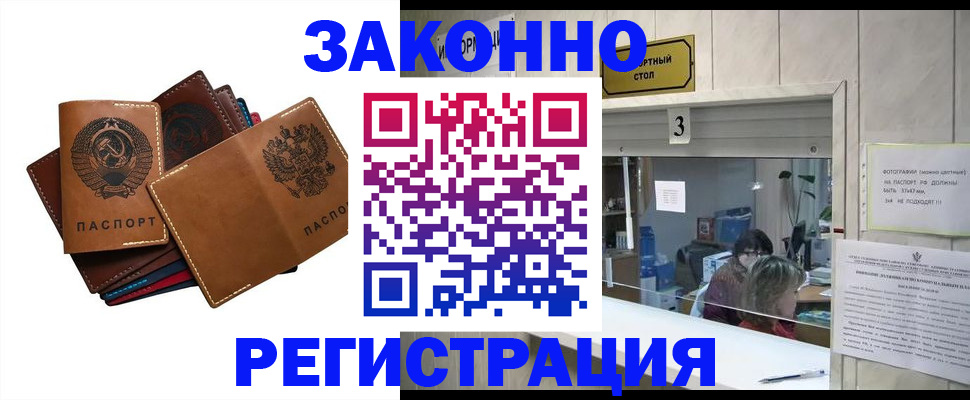 временная регистрация недорого в Алуште